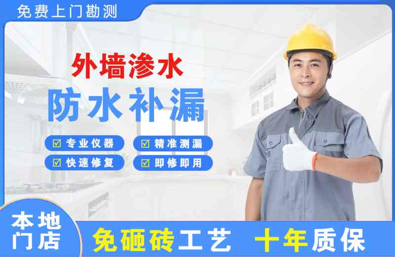 沧州外墙渗水维修