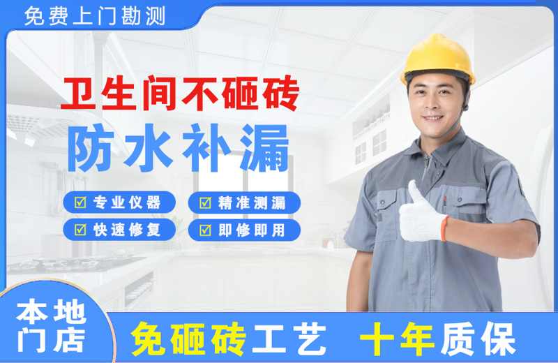 沧州卫生间不砸砖修补漏水